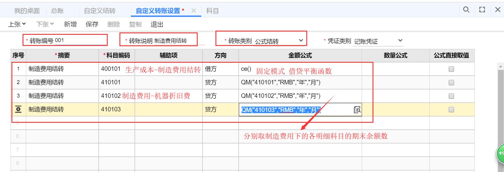 如何利用自定义结转功能将制造费用科目余额结转到生产成本中？