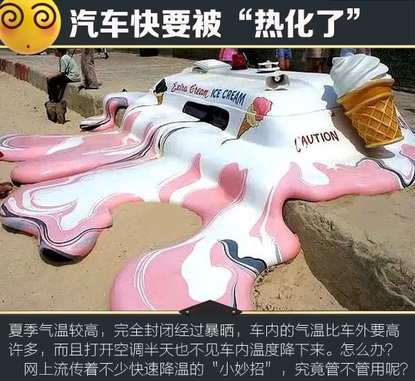 夏天开车前如何快速降温？实用技巧助你告别酷热车厢