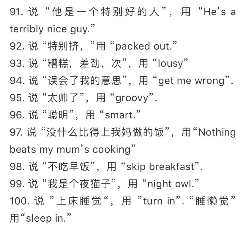 100个最地道的英语单词句子，一定要记住