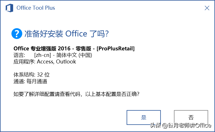 MOS认证考试：如何单独安装Outlook 2016或Access 2016（2.0版）