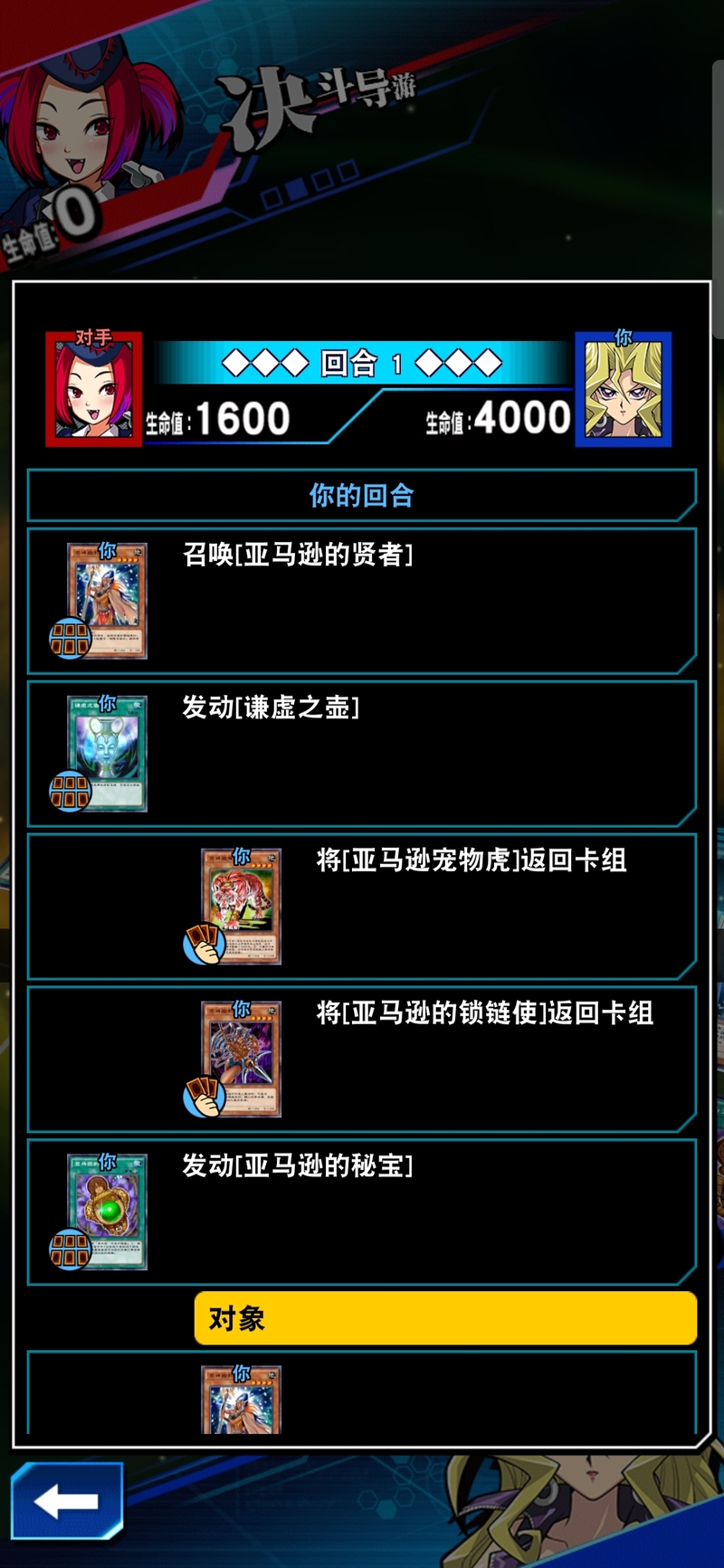 「游戏王：决斗链接」决斗学院