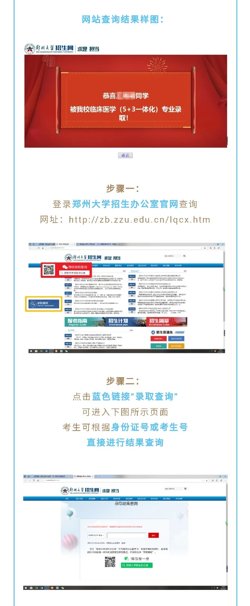 郑州大学2020年在山东省提前批书法学录取结果公布