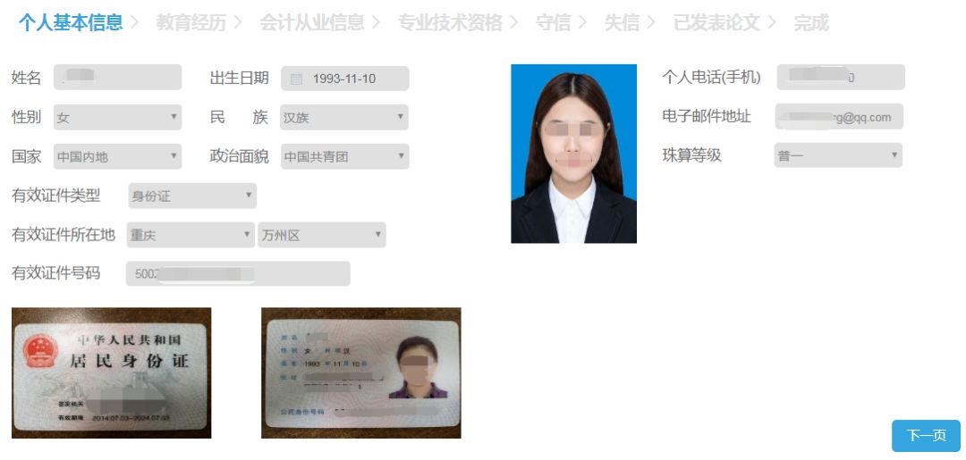 2019年中级会计职称各地信息采集方式及详细操作流程！