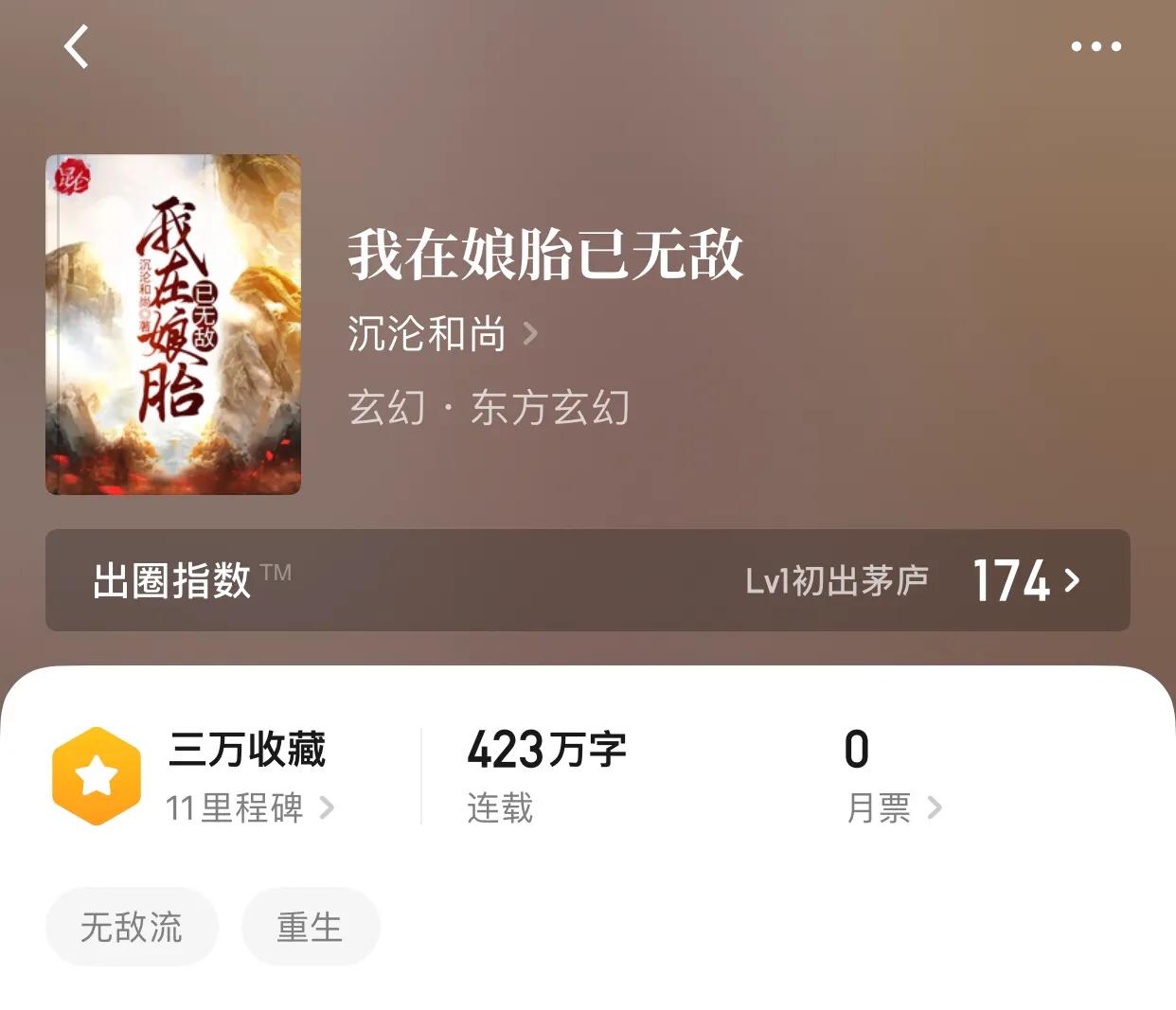 八本超爽玄幻小说，字数够了，人设够了，还差点什么呢？