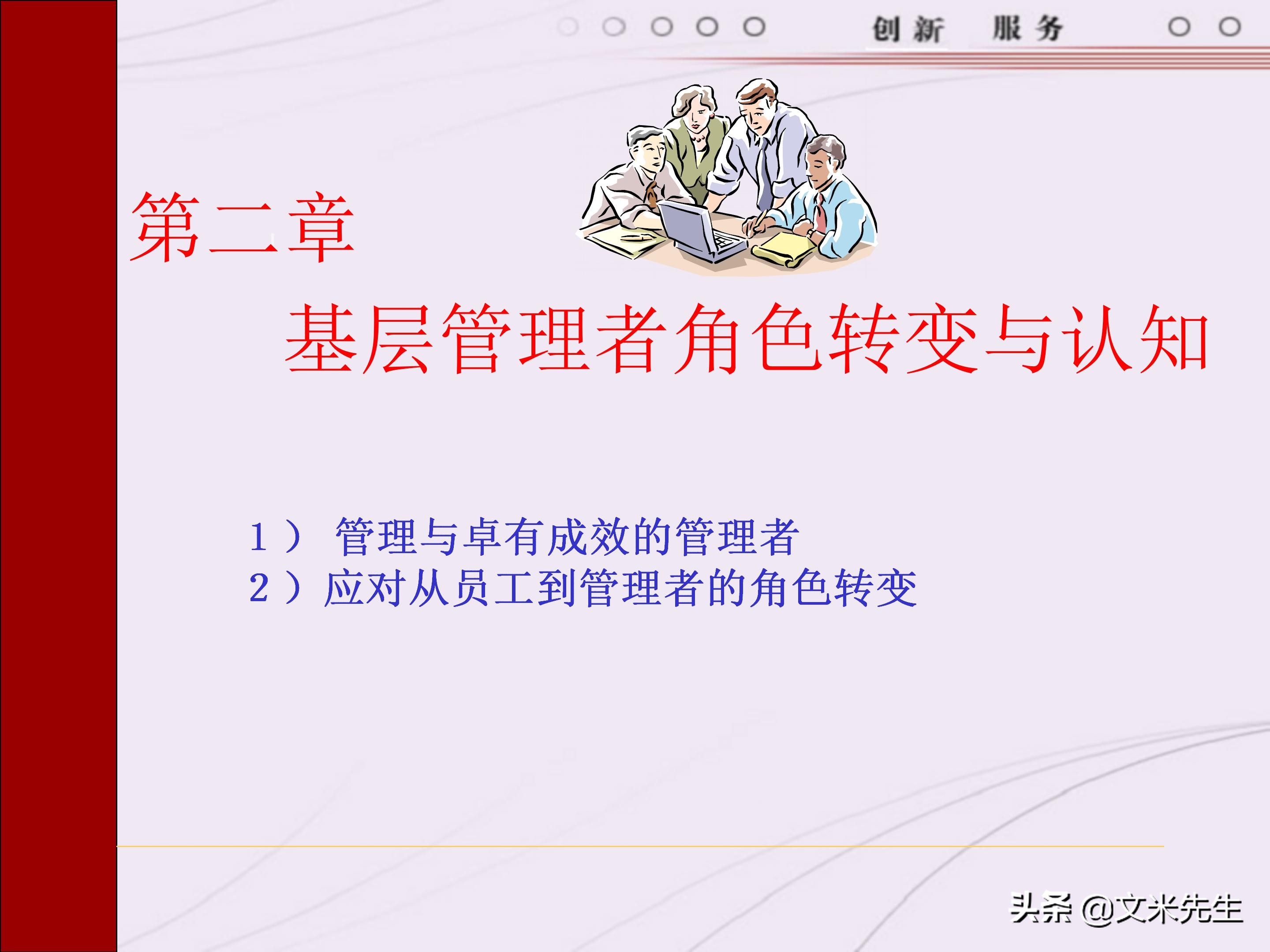 管理者需要具备哪些技能？165页中层管理人员执行力提升培训