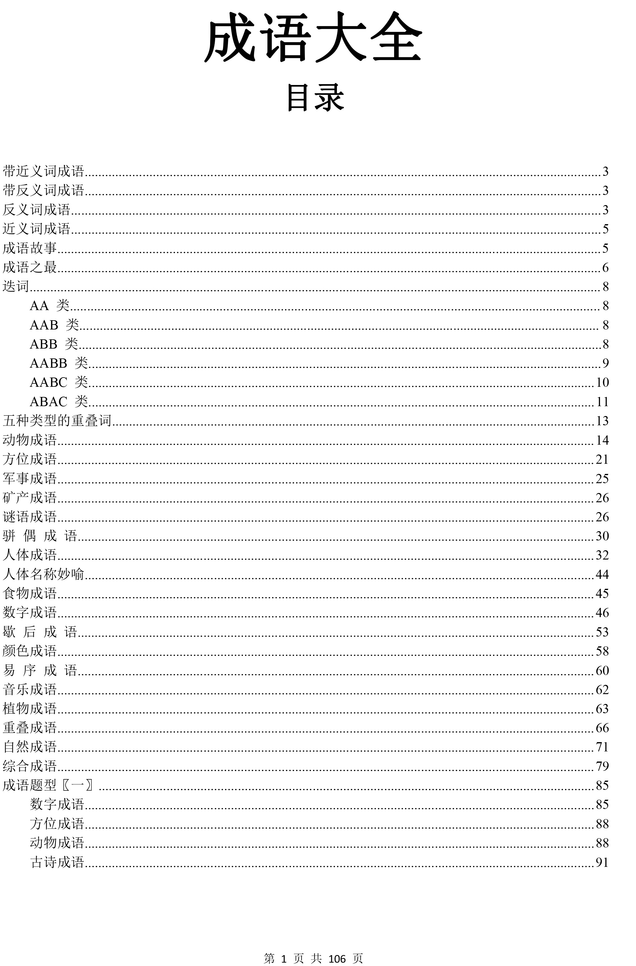 超全！30000+成语大全，按分类整理好了，孩子暑假摘抄有素材了