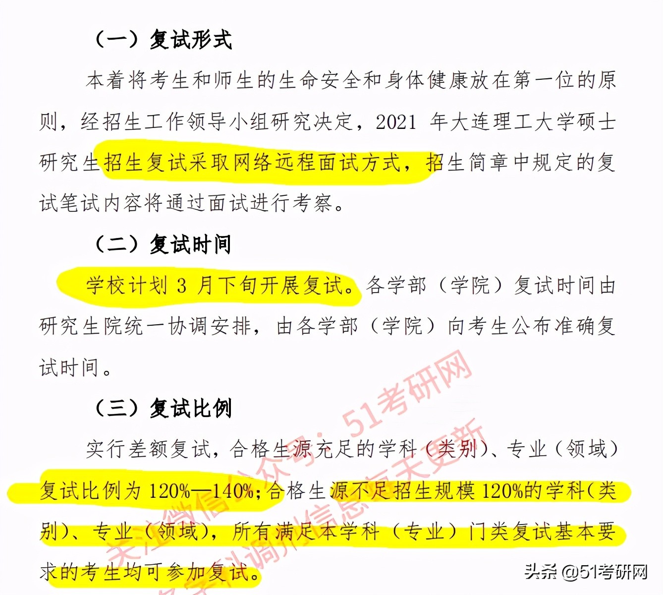 最早下周开始复试，多校采取网络复试！调剂系统开放时间基本确定