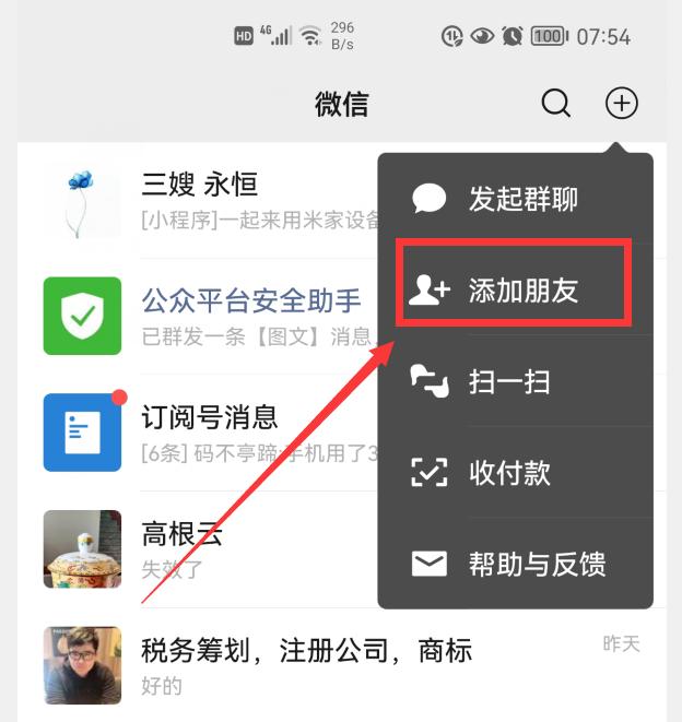 微信误删了好友，怎样办？教你4招，偷偷把好友加回来