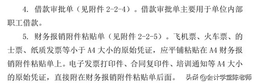 行政事业单位会计凭证及报销附件模板