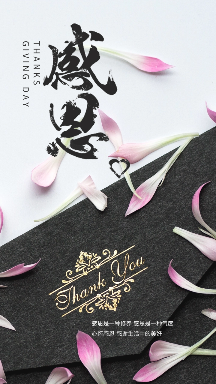 感谢图片大全唯美图片(看完这些感恩节海报合集) - 赤虎壹号