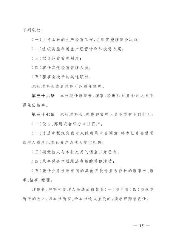 最新版农民专业合作社示范章程发布