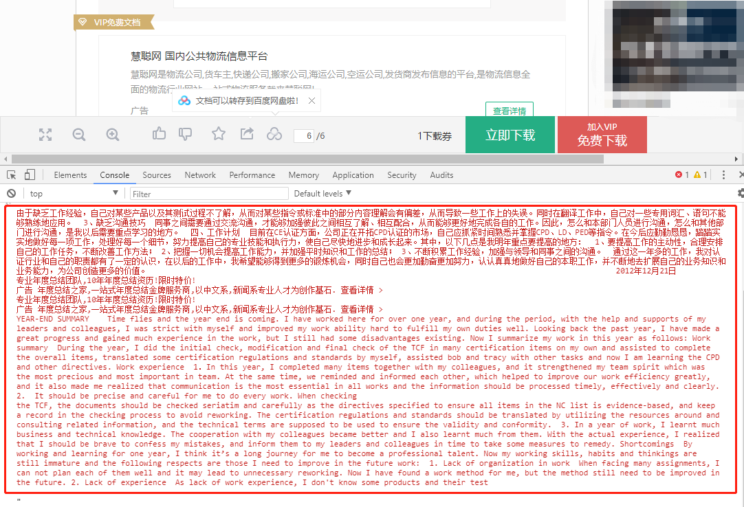 复制网页内容还要充VIP？一分钟学会6种套路，让你全网免费复制