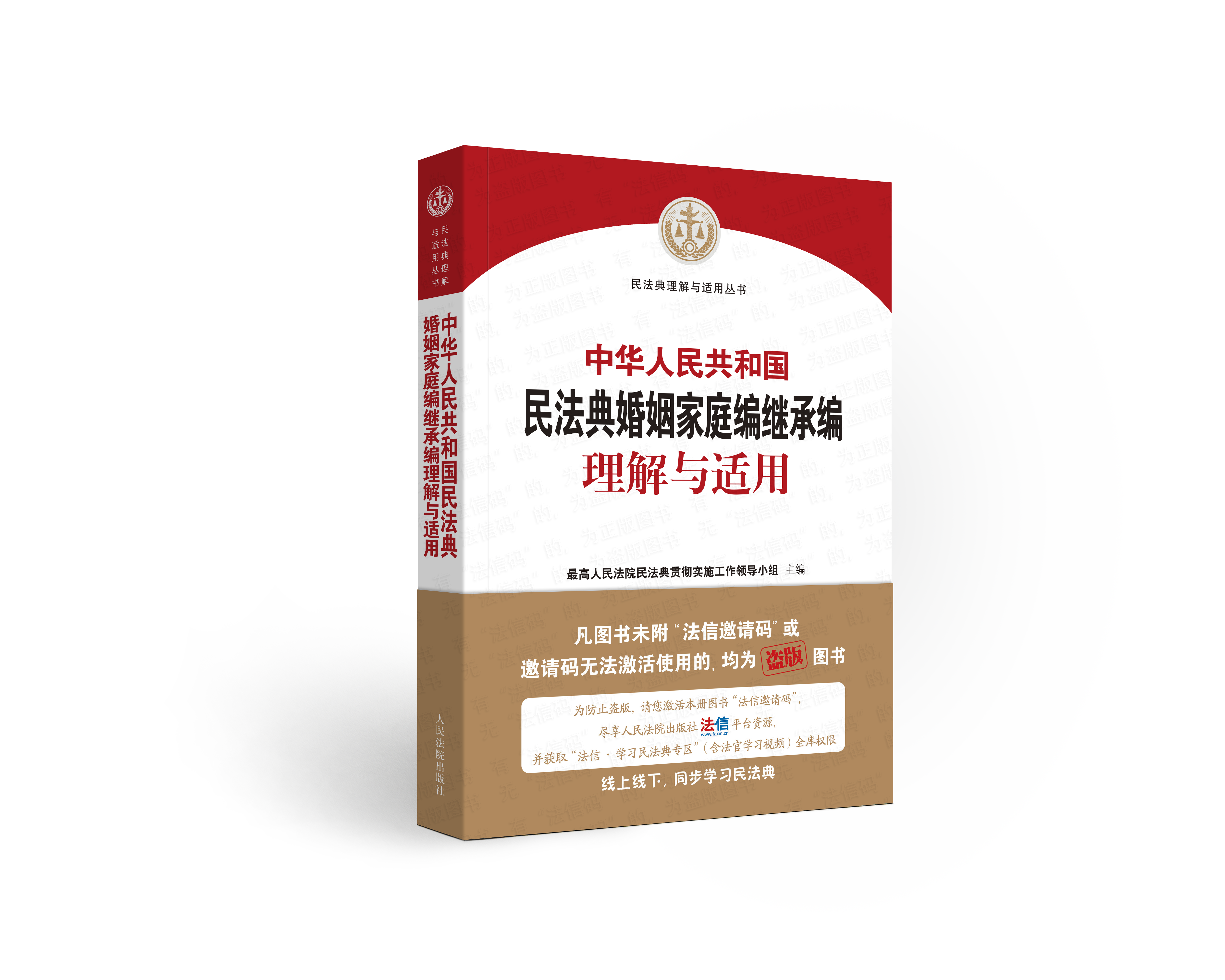《中华人民共和国民法典理解与适用》系列丛书正式预售