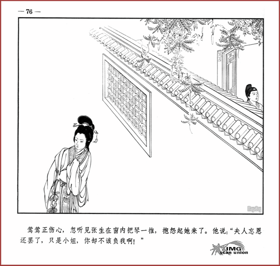 「PP连环画」王叔晖经典代表作《西厢记》全本（彩绘本+白描本）