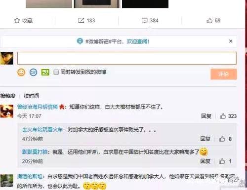 特殊节点加拿大搬出白求恩，但中国网友却并不买账