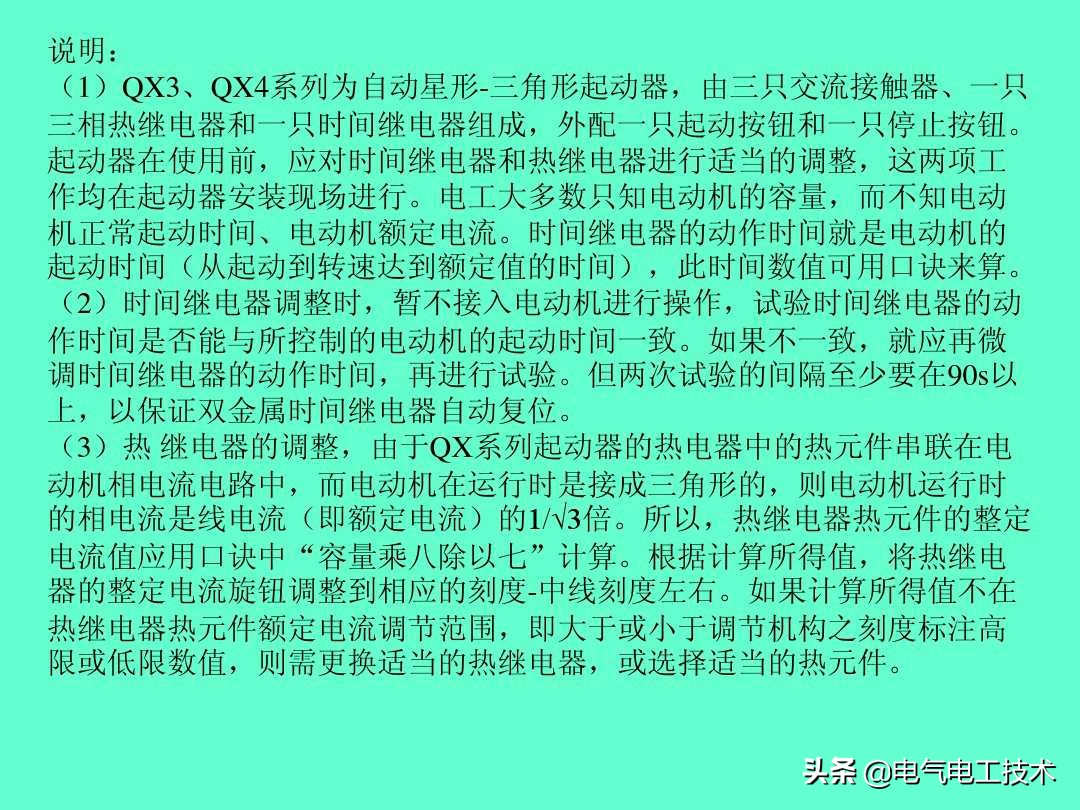 20个维修电工速算口诀和使用方法，很多老电工都不愿意教的技术！