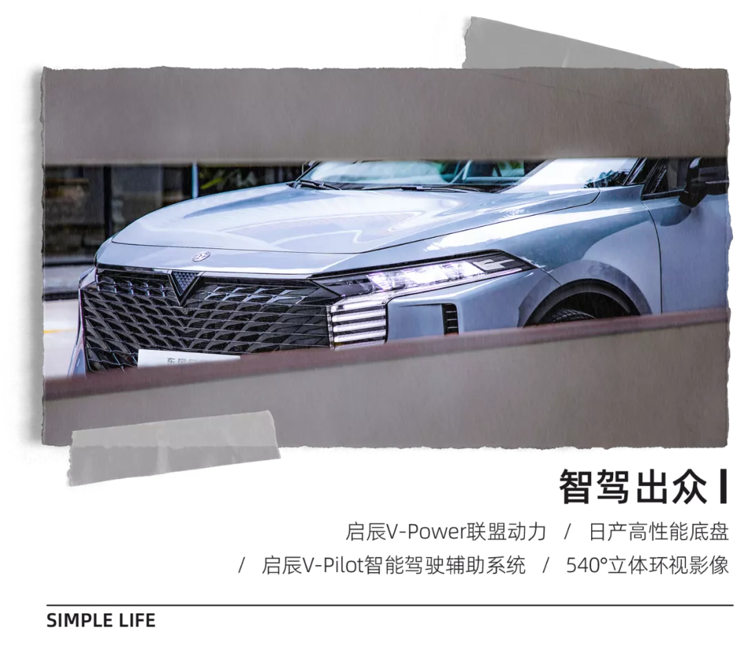启辰大V：在理想与现实之间越野