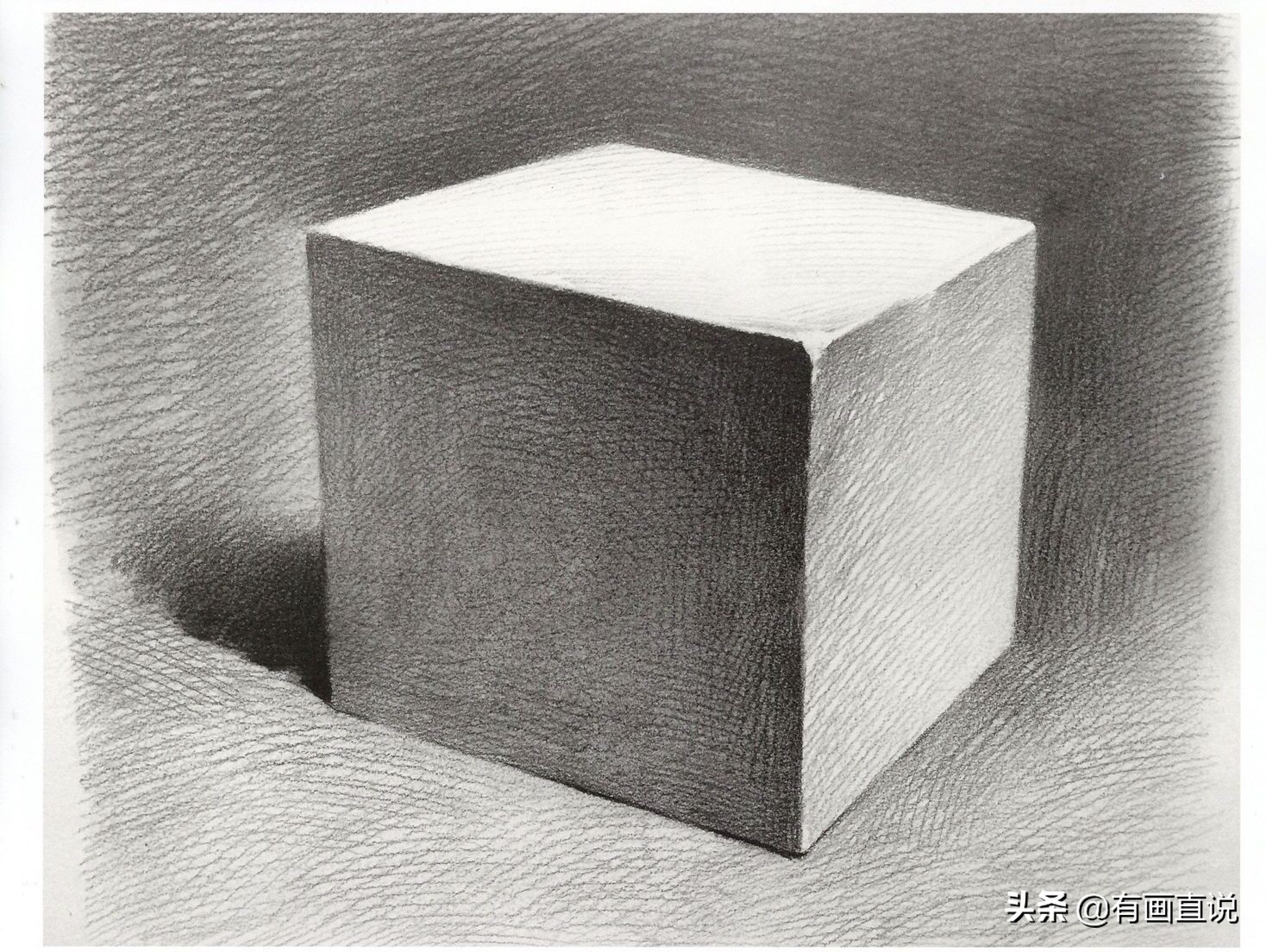 如何画立体正方形(素描石膏正方体的图文讲解)
