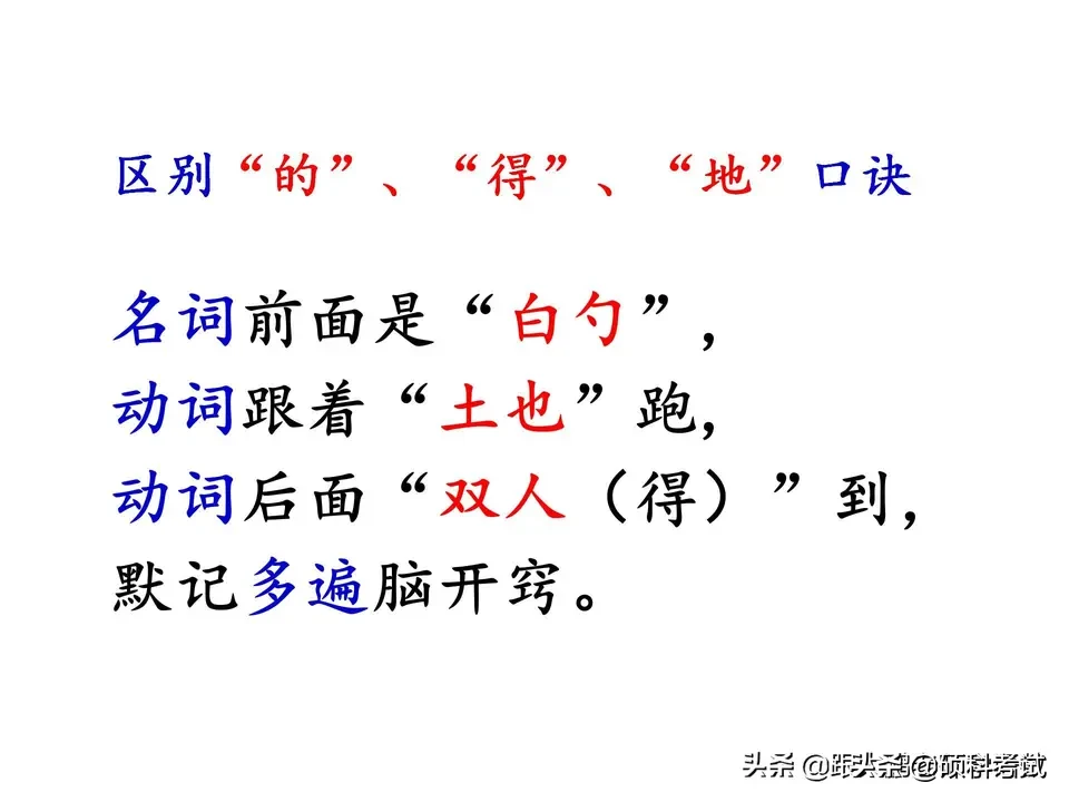 小学语文“的、地、得”用法、综合复习资料汇总