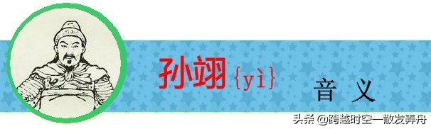 盘点《三国演义》中姓名的生僻字，你有没有读错过呢？