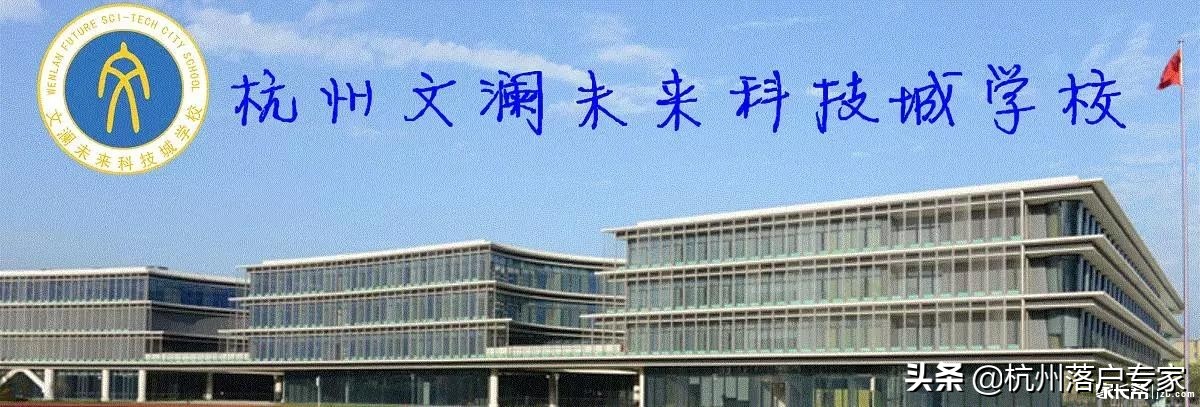 2020杭州民办小学图鉴：51所民办小学怎么选？（上）