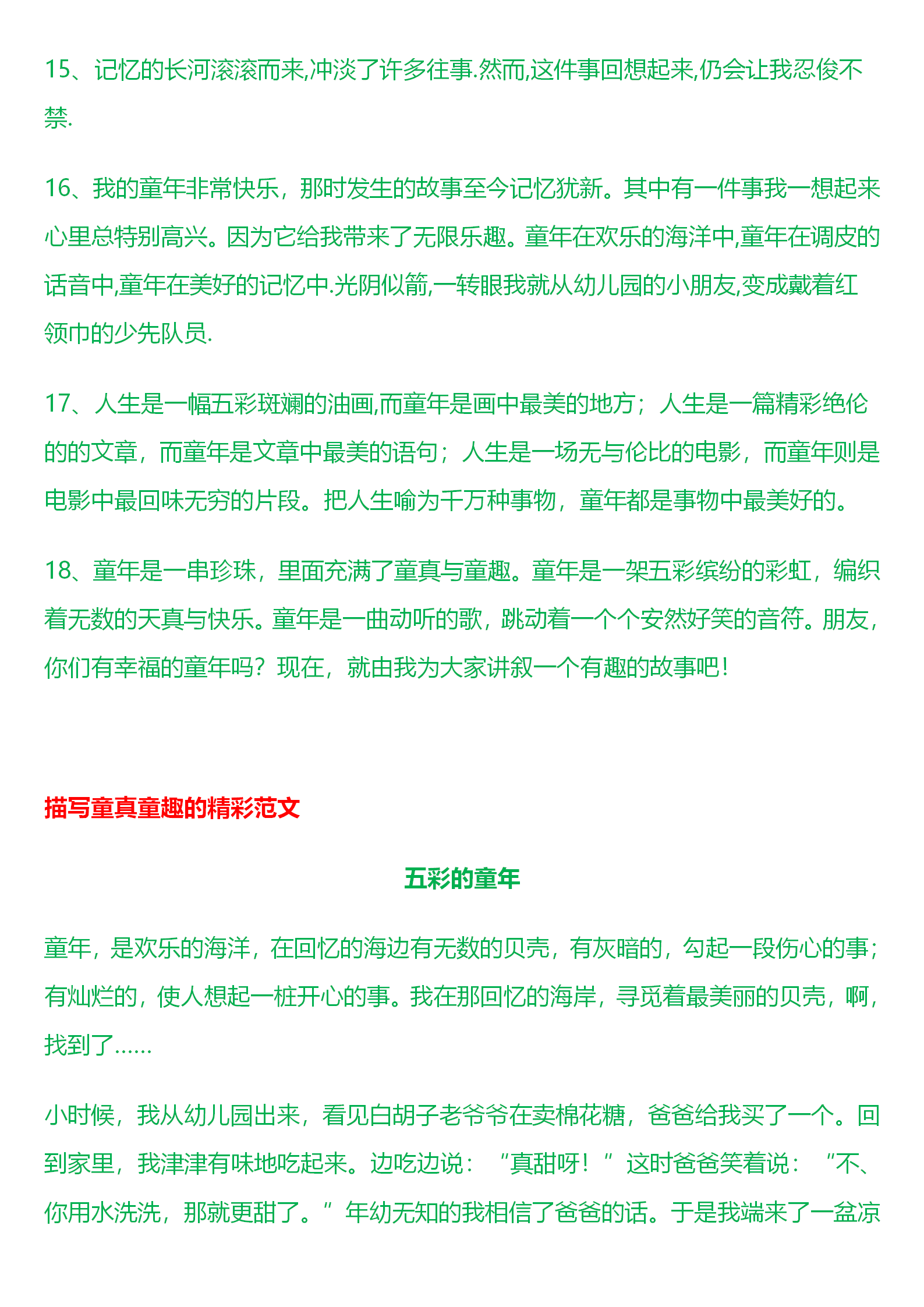 今日六一，29条关于儿童节的古诗+好句+范文，孩子写作文时能运用