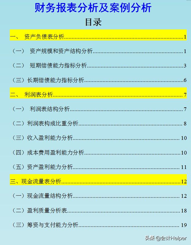 会计案例分析（月末财务报表分析难）