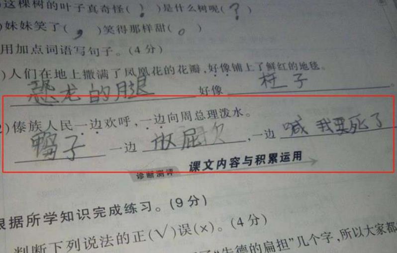 一张图片笑死10亿人(小学生“倒数第一”试卷火了，内容叫人笑到捧腹，老师：妙呀)