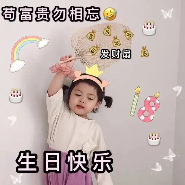 表情包：祝这世界继续热闹 祝我仍然是我