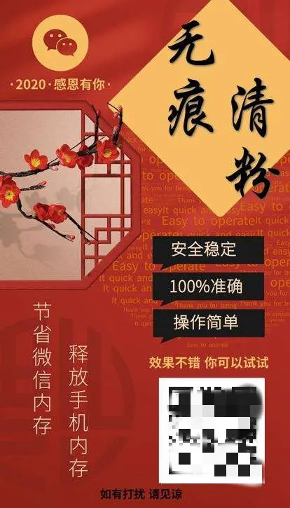 年薪百万的北大高材生辞职搞“清粉”!快看你的微信是否被“控制”......