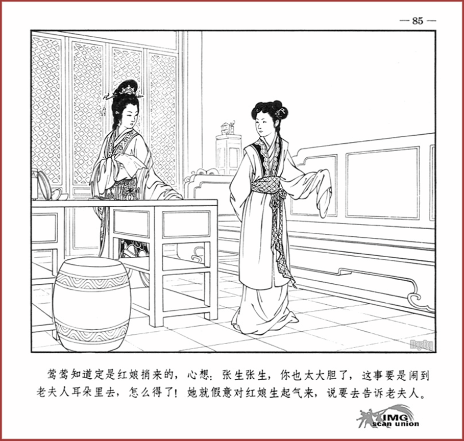 「PP连环画」王叔晖经典代表作《西厢记》全本（彩绘本+白描本）