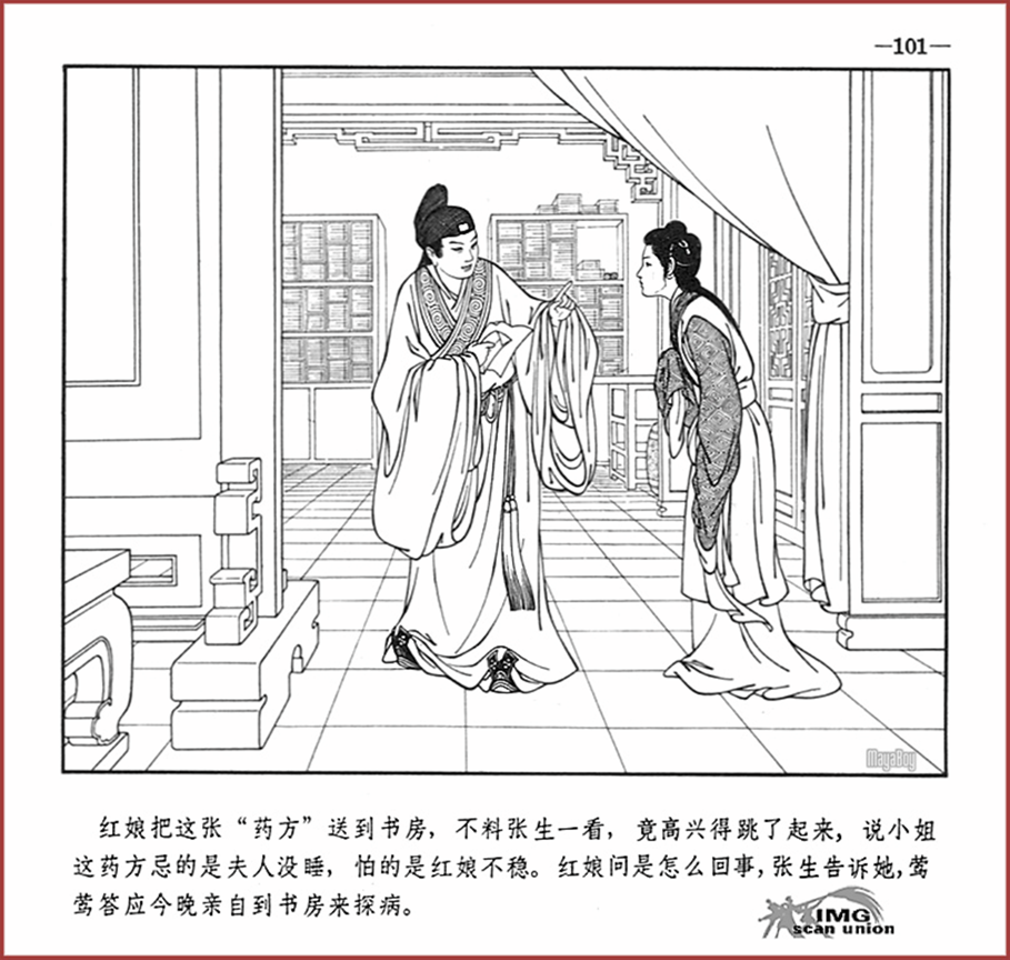 「PP连环画」王叔晖经典代表作《西厢记》全本（彩绘本+白描本）