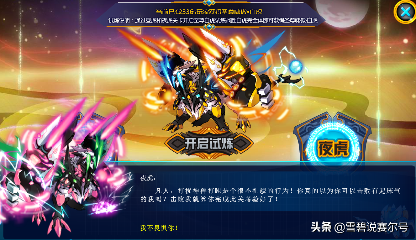 赛尔号：白虎完全体攻略，六层关卡不算太难，真身八四直接强开
