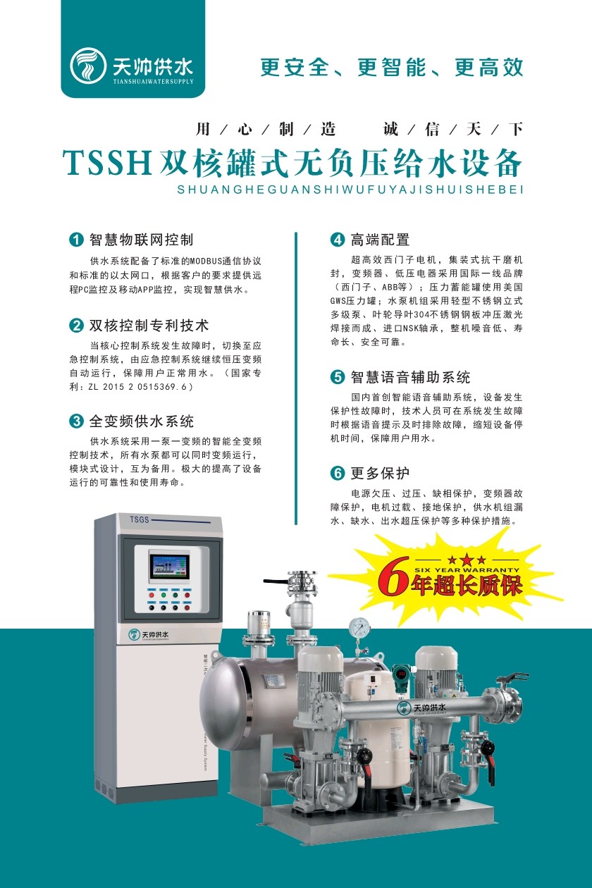 新型供水设备助力小区供水改造