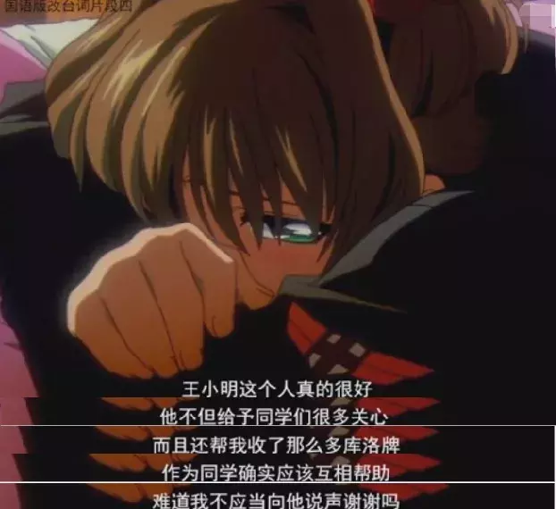 时隔20年,《魔卡少女樱》因国语版被改台词上热搜,引网友吐槽!