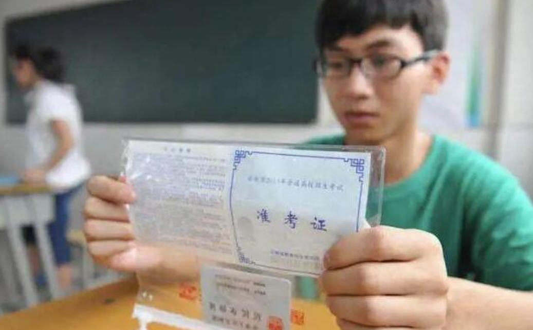 高考后准考证千万别扔，解锁更多“隐藏福利”，可以完成很多事