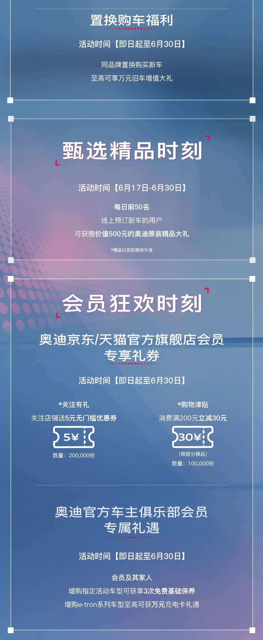 徐州沪彭奥通618奥迪好物节超燃来袭