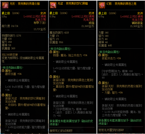 DNF：出了装备不会用？希洛克装备及融合、赋予系统介绍
