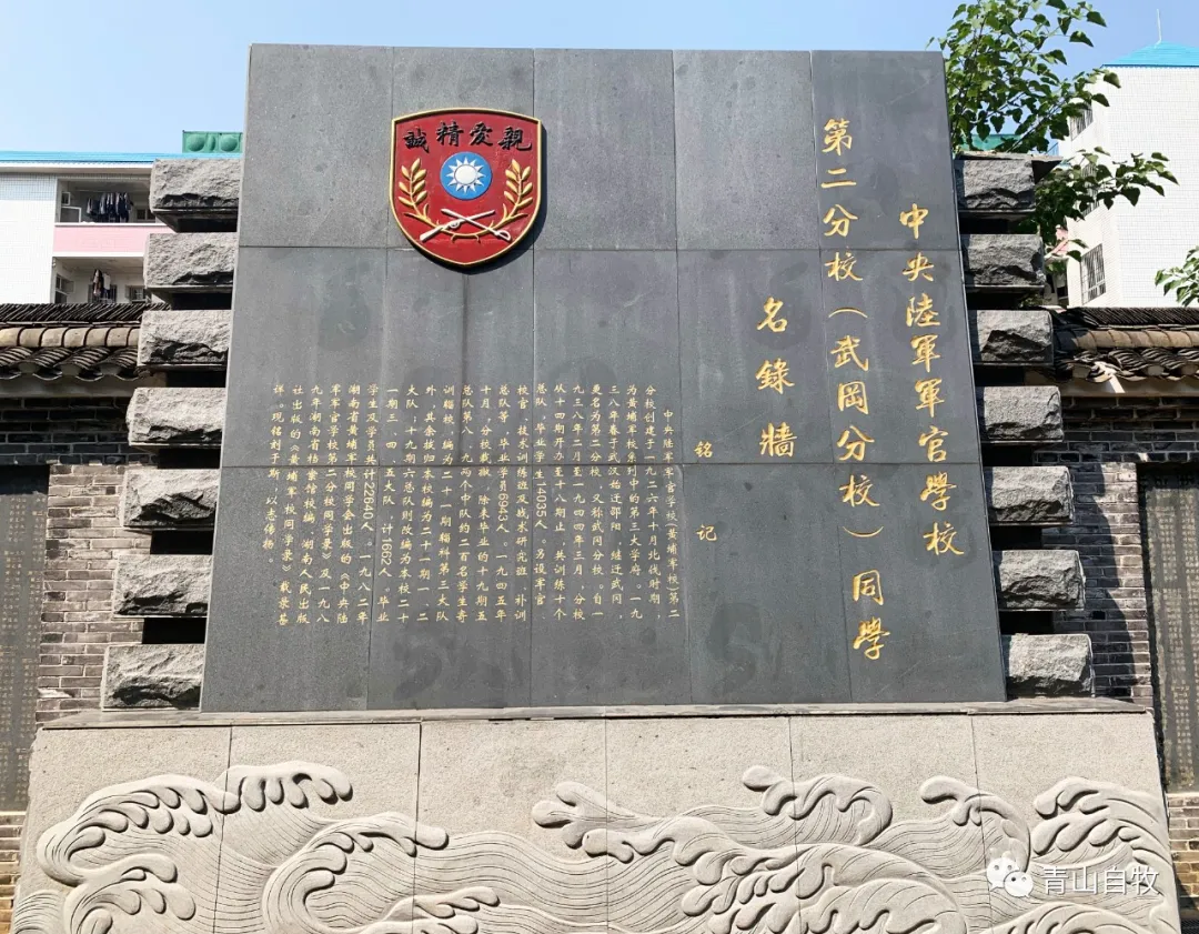 在湘西南,曾有一所黄埔军校第二分校