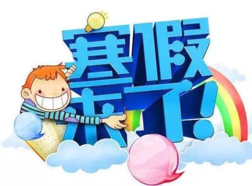 省教育厅发布寒假安全提示 三方签署责任书 安全告知人手一份