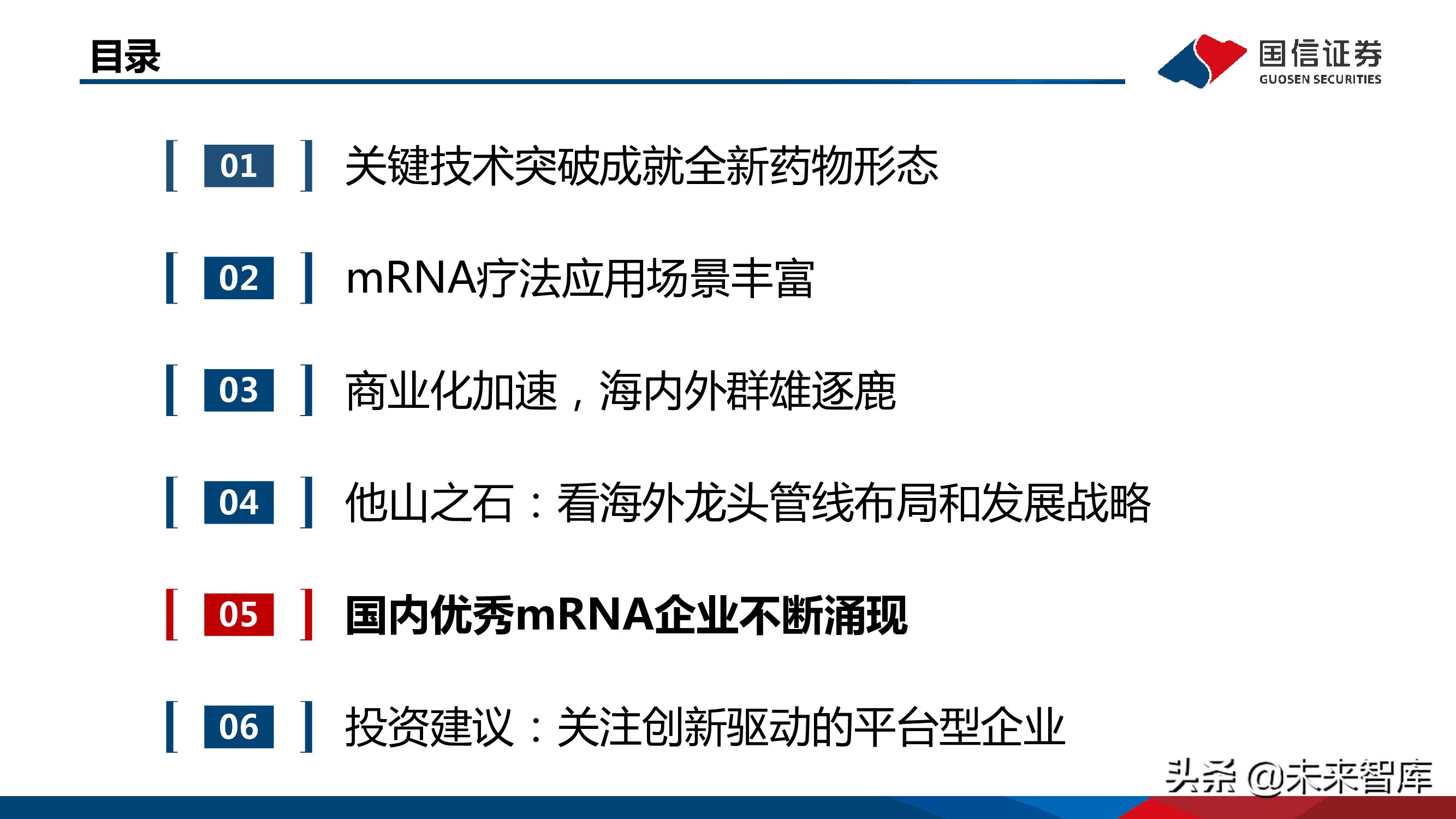 医药mRNA行业深度报告：mRNA技术大有可为