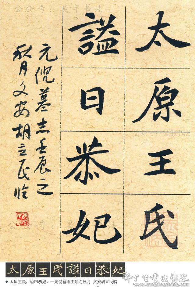魏碑大家胡立民 临《元倪墓志》高清大图