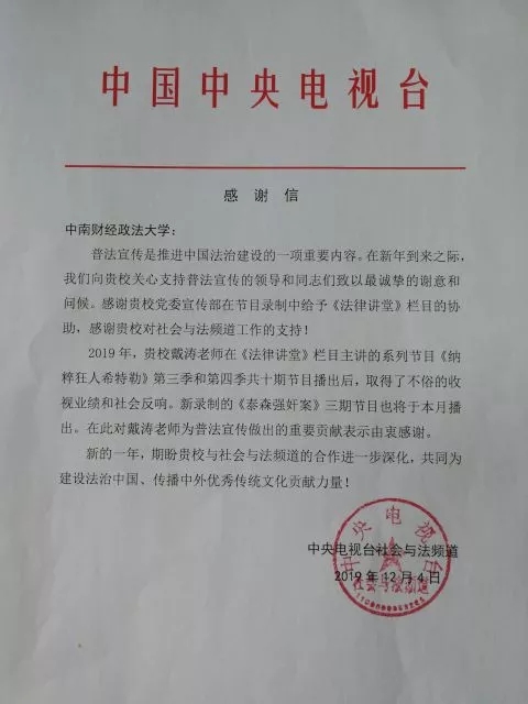 中央电视台、教育部、司法部、意大利总理纷纷向中南大寄来