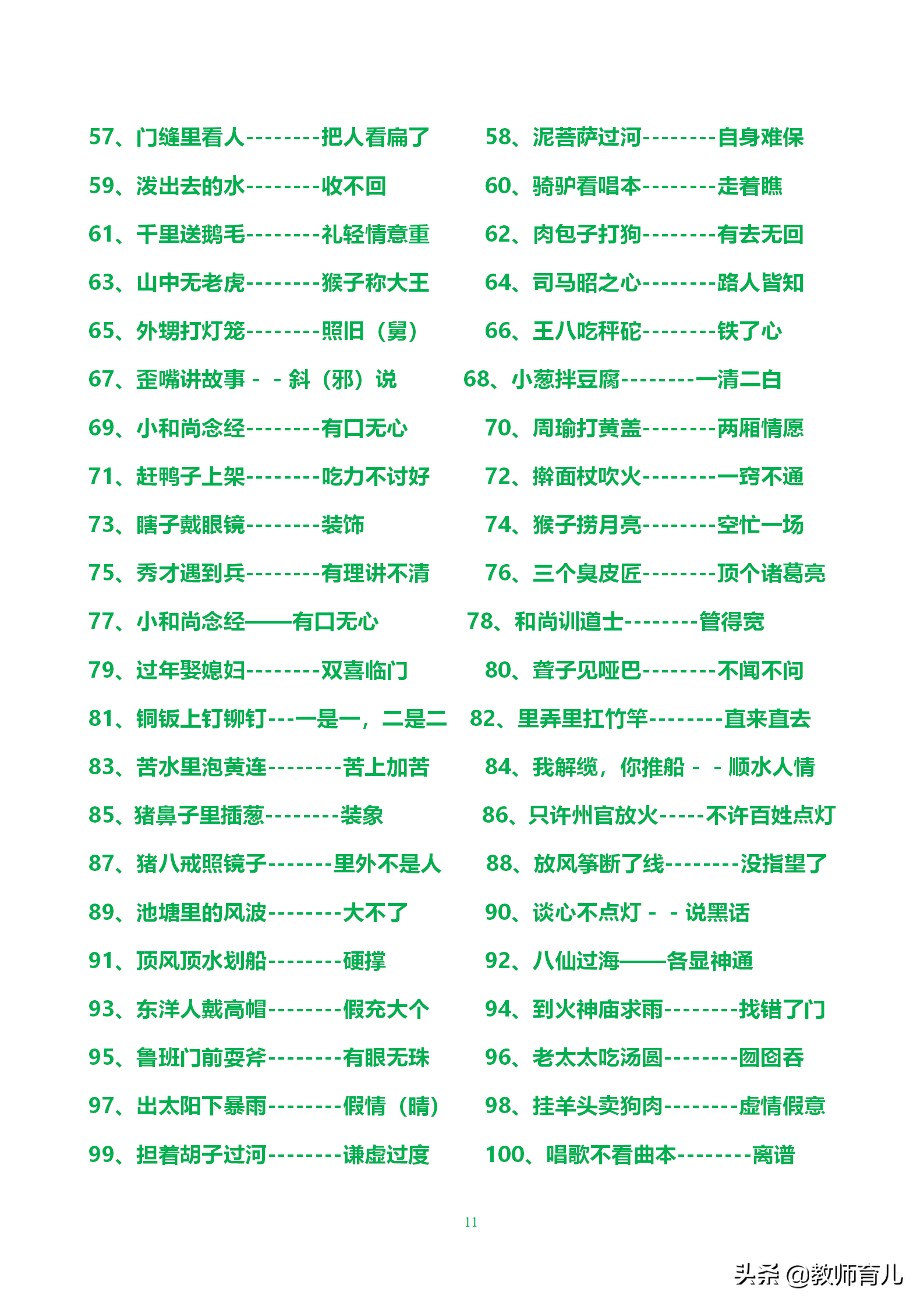 28类名句+谚语+歇后语+对子歌，孩子抄录下来，写作时不怕没话说