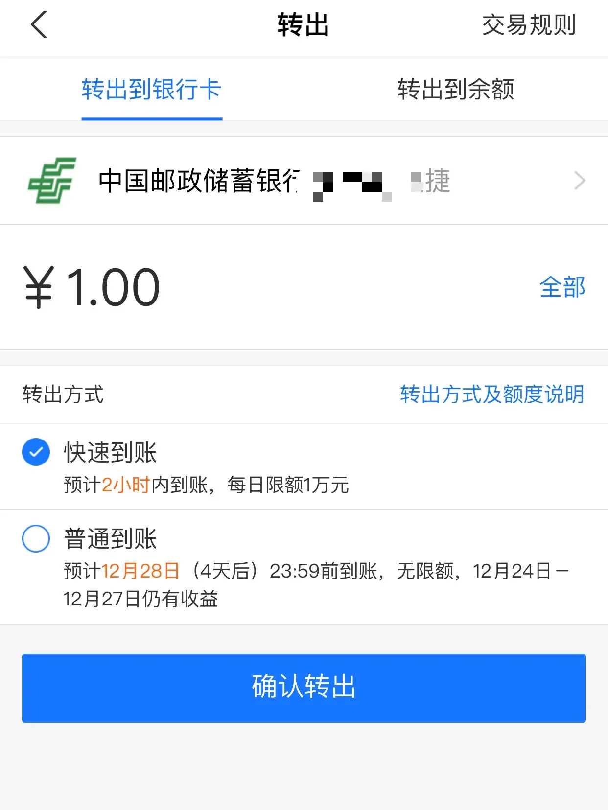 余额宝转出到银行卡要手续费吗（支付宝转出银行卡要手续费吗）