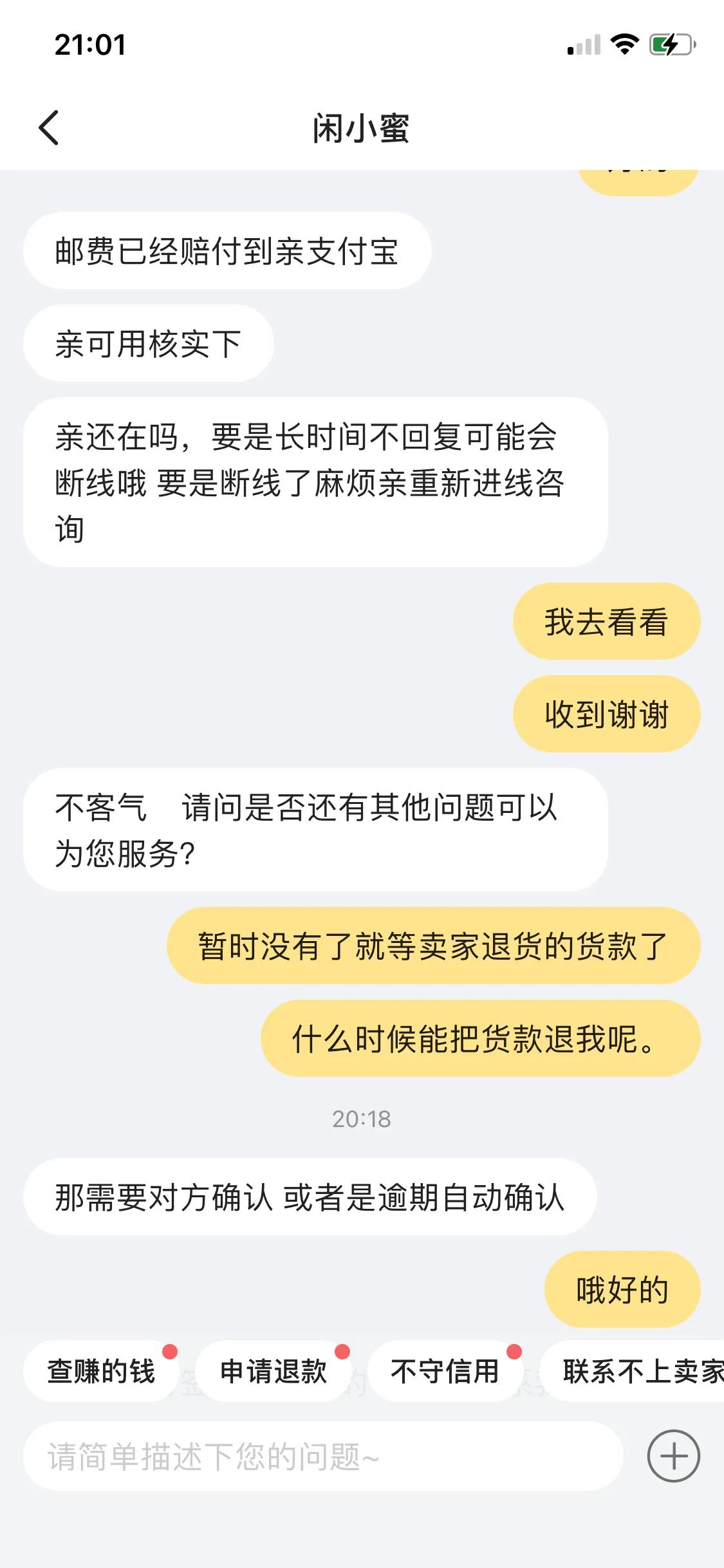 教你挽回咸鱼退货退款到付被拒收后的邮费