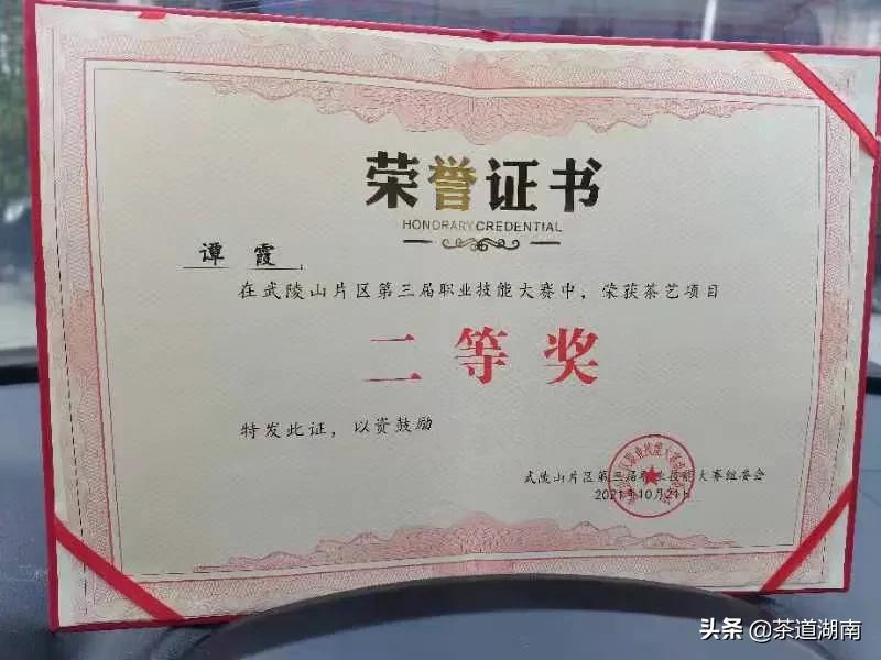 简讯：隆回谭霞获武陵山片区第三届职业技能大赛茶艺项目二等奖