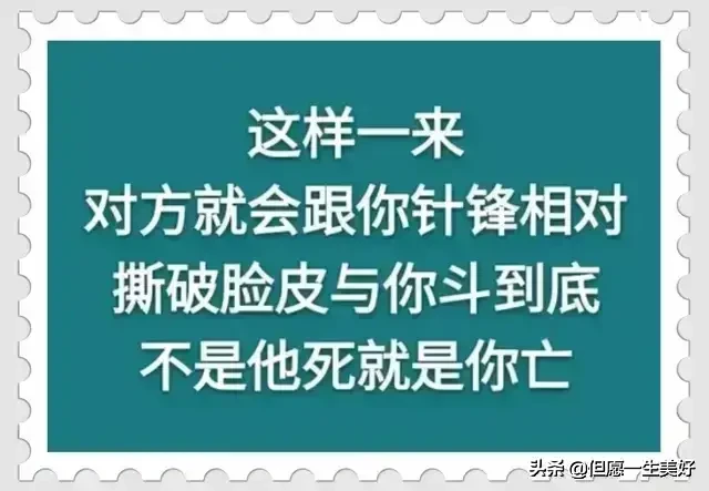 做人做事，把握分寸，适可而止，得饶人处且饶人