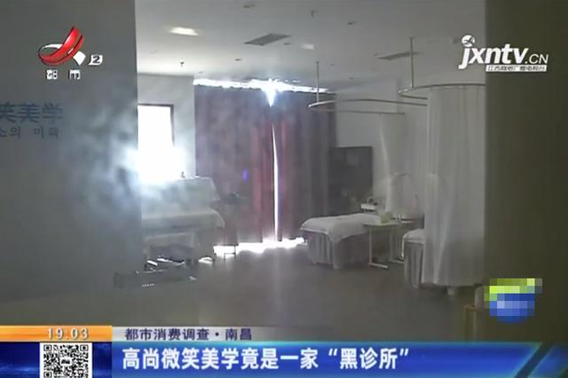 南昌一女子做牙齿贴片，做完后悔不已：“牙齿无法闭合了！”