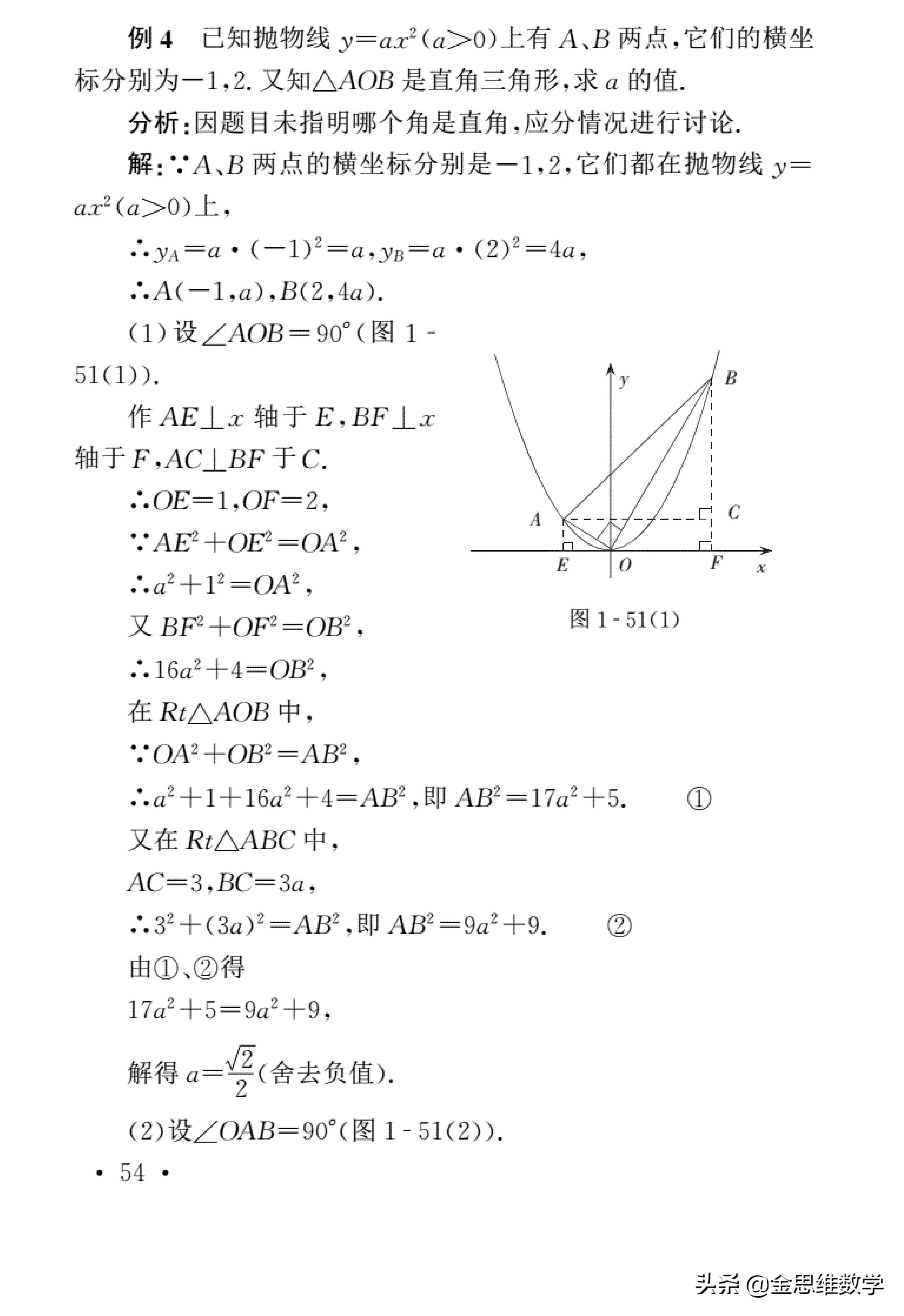 初中数学四大解题思想深度研究